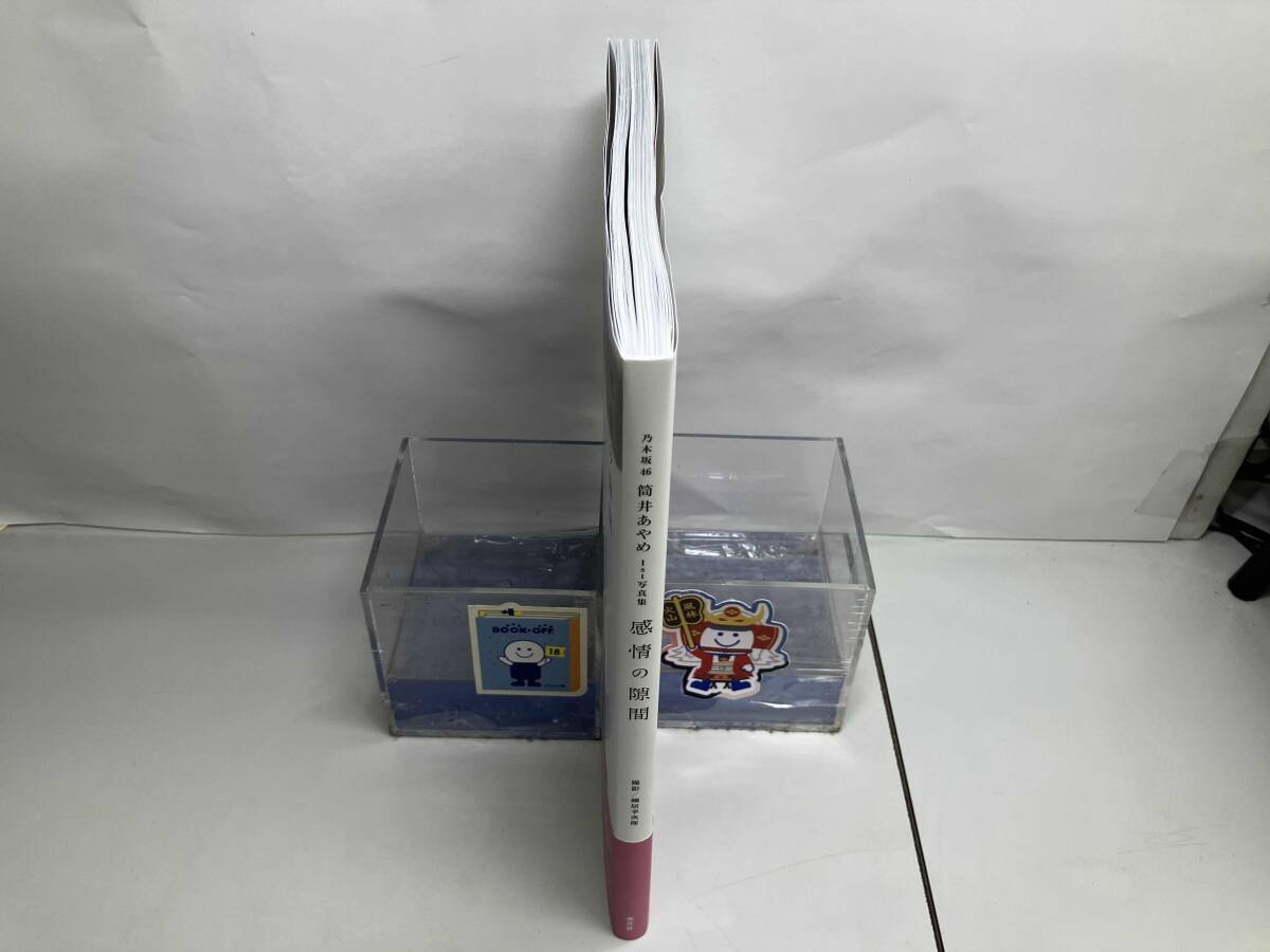 乃木坂46 筒井あやめ1st写真集 感情の隙間_画像3