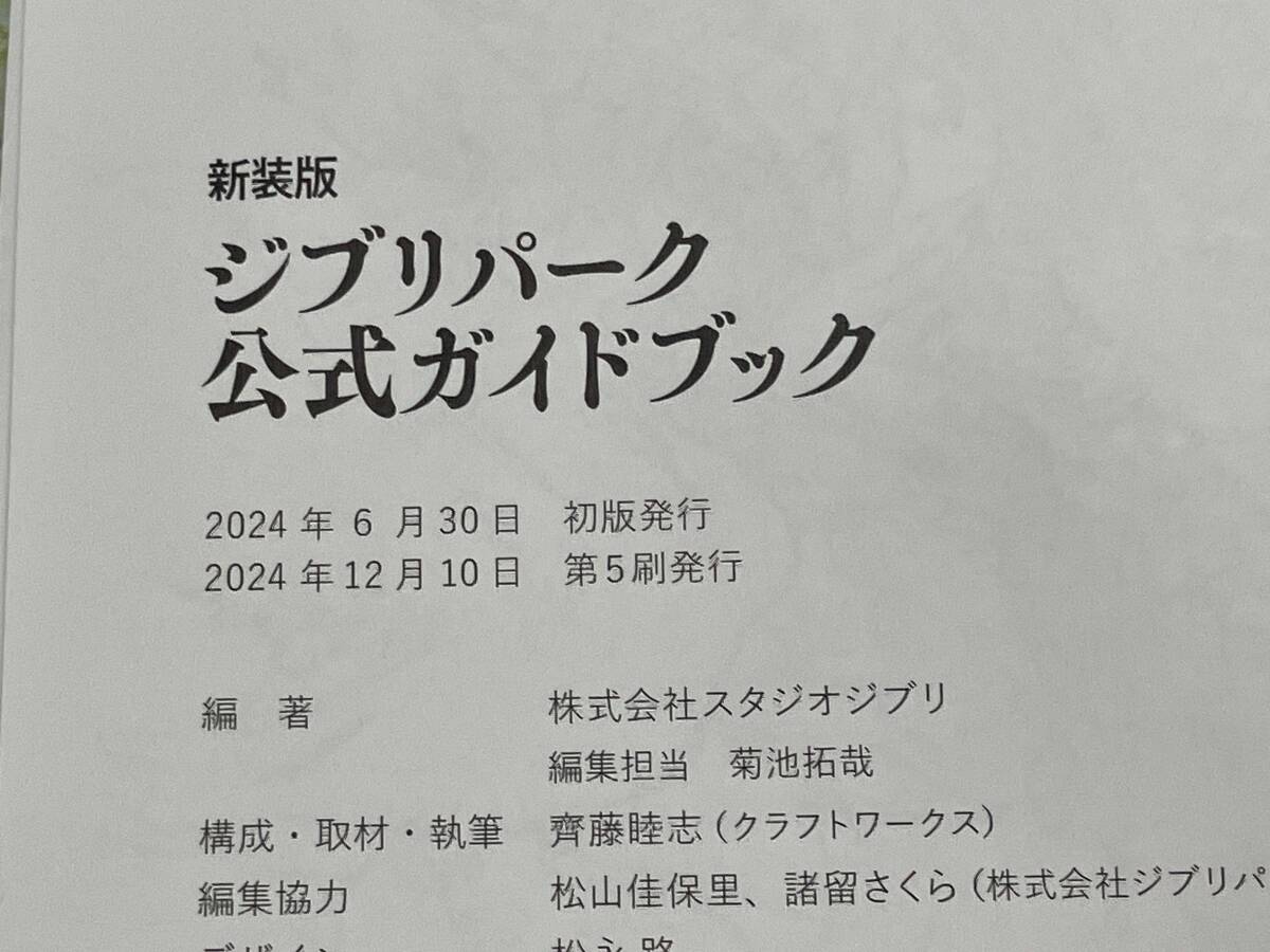  Ghibli park официальный путеводитель новый оборудование версия Studio Ghibli 