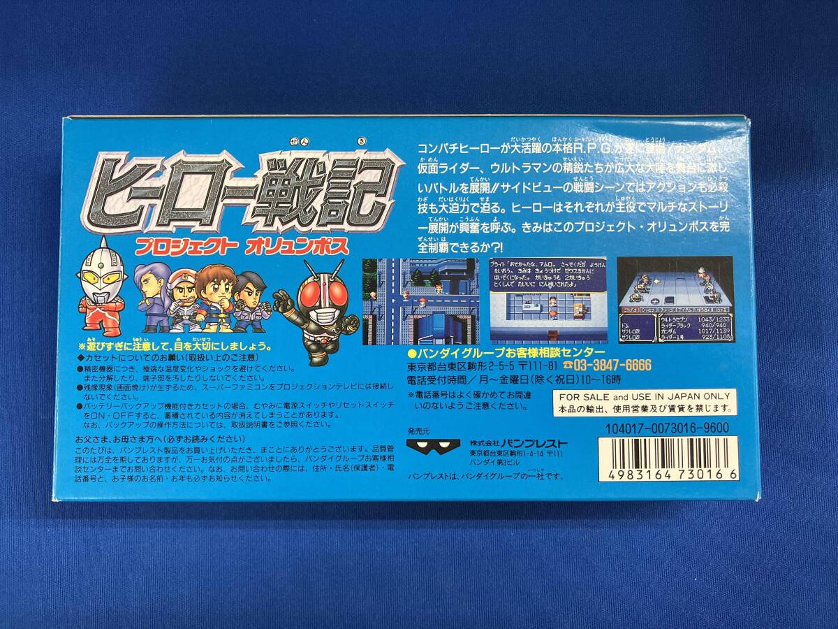 ヒーロー戦記プロジェクトオリンポス_画像2