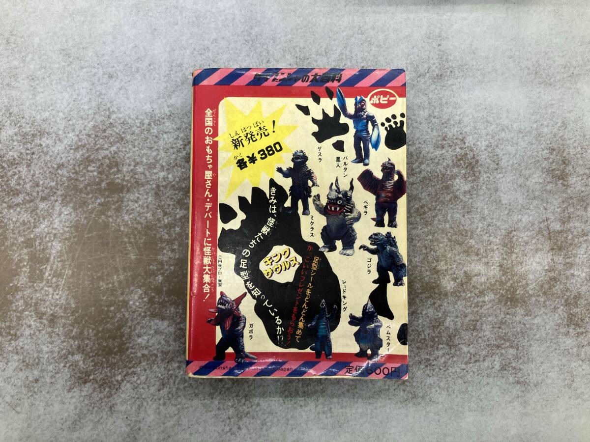 ヤケあり ウルトラマン大百科_画像2