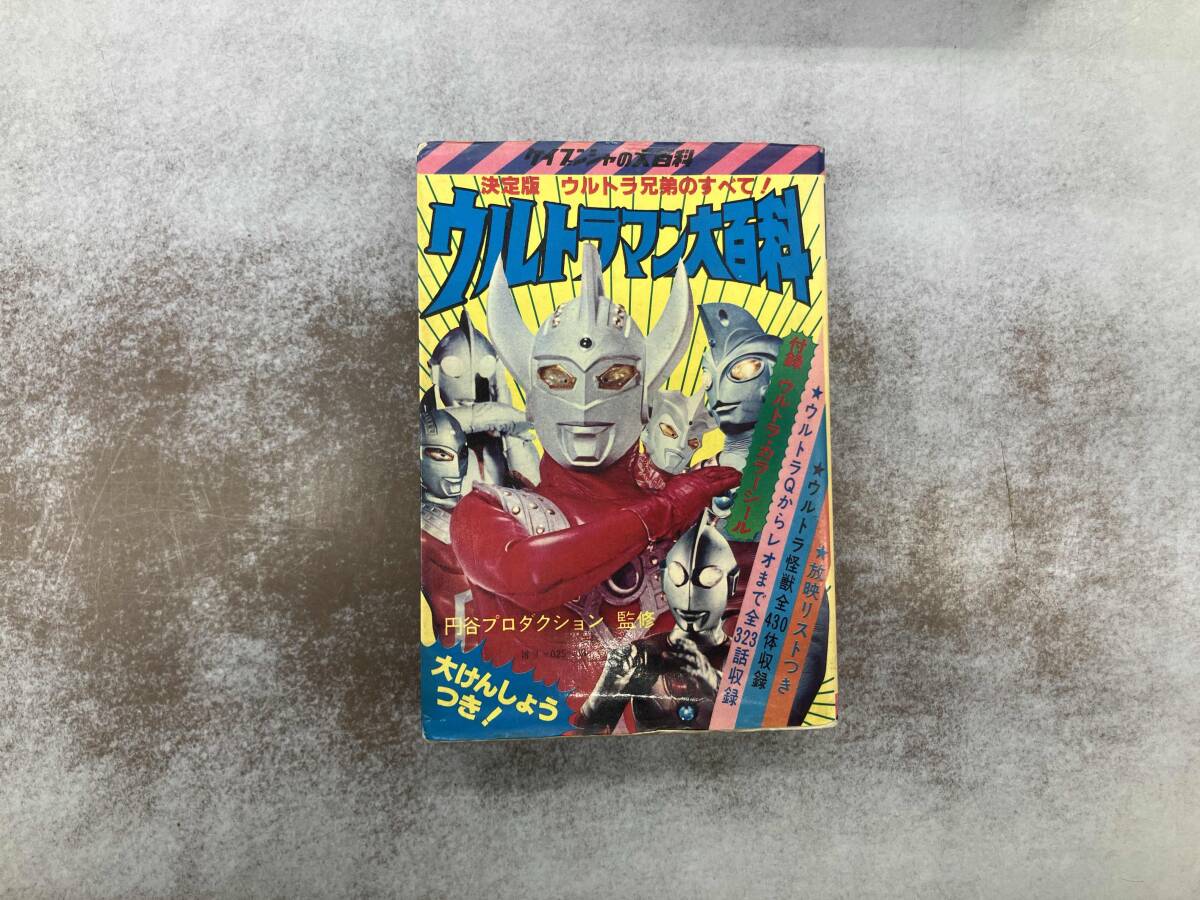 ヤケあり ウルトラマン大百科_画像1