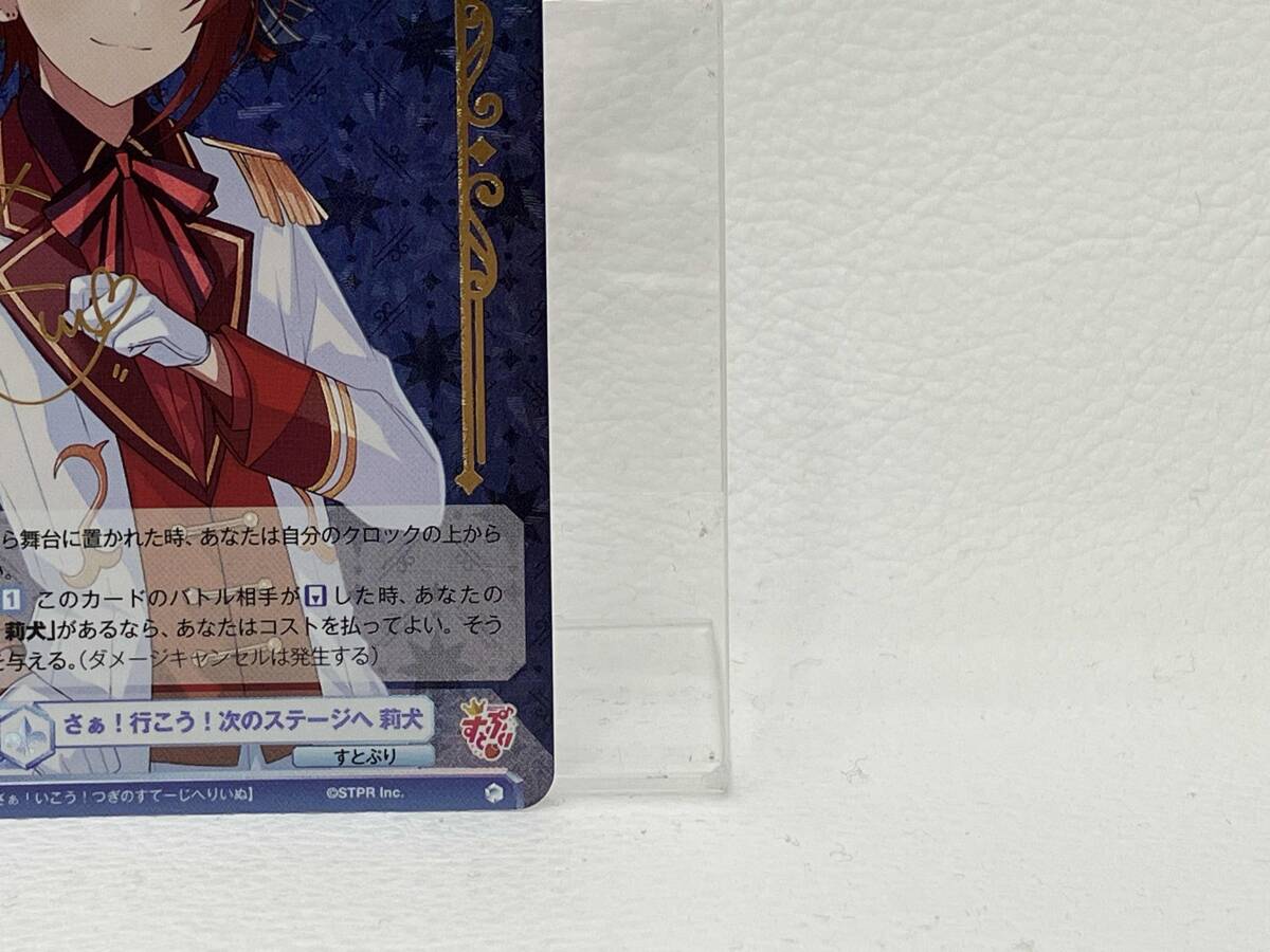 ヴァイスシュヴァルツブラウ さぁ!行こう!次のステージへ 莉犬 STPR/01B-018SSP トレカ A610_画像6