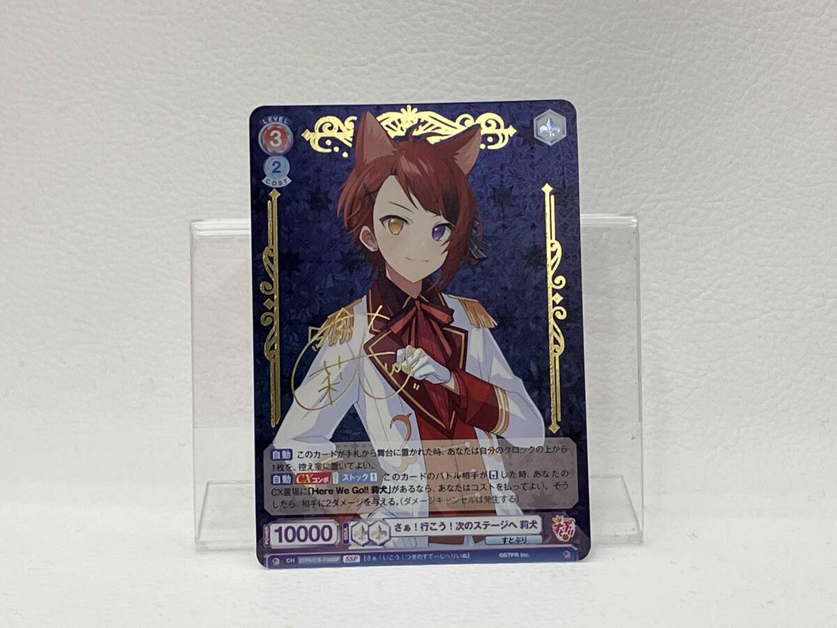 ヴァイスシュヴァルツブラウ さぁ!行こう!次のステージへ 莉犬 STPR/01B-018SSP トレカ A610_画像1