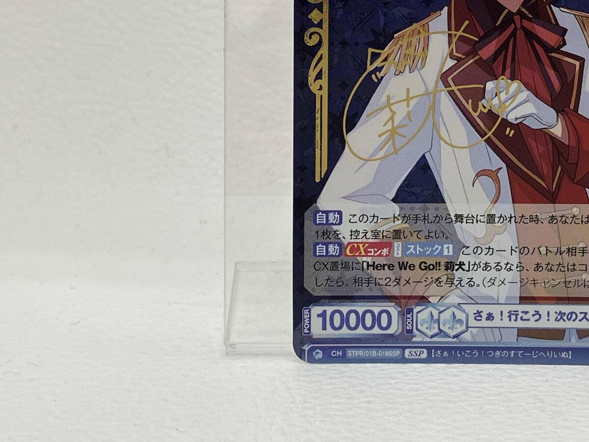 ヴァイスシュヴァルツブラウ さぁ!行こう!次のステージへ 莉犬 STPR/01B-018SSP トレカ A610_画像5