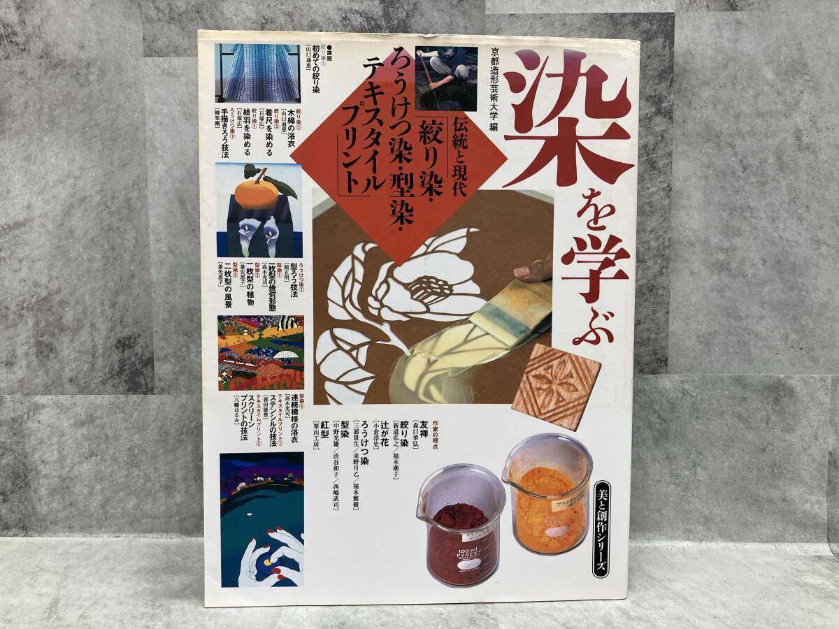 染を学ぶ 京都造形芸術大学_画像1