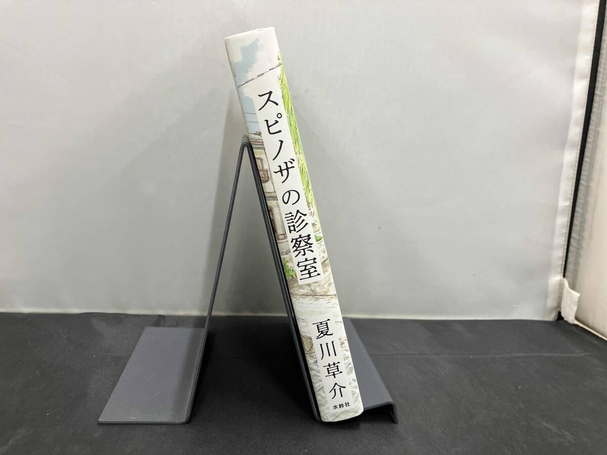 スピノザの診察室 夏川草介_画像3