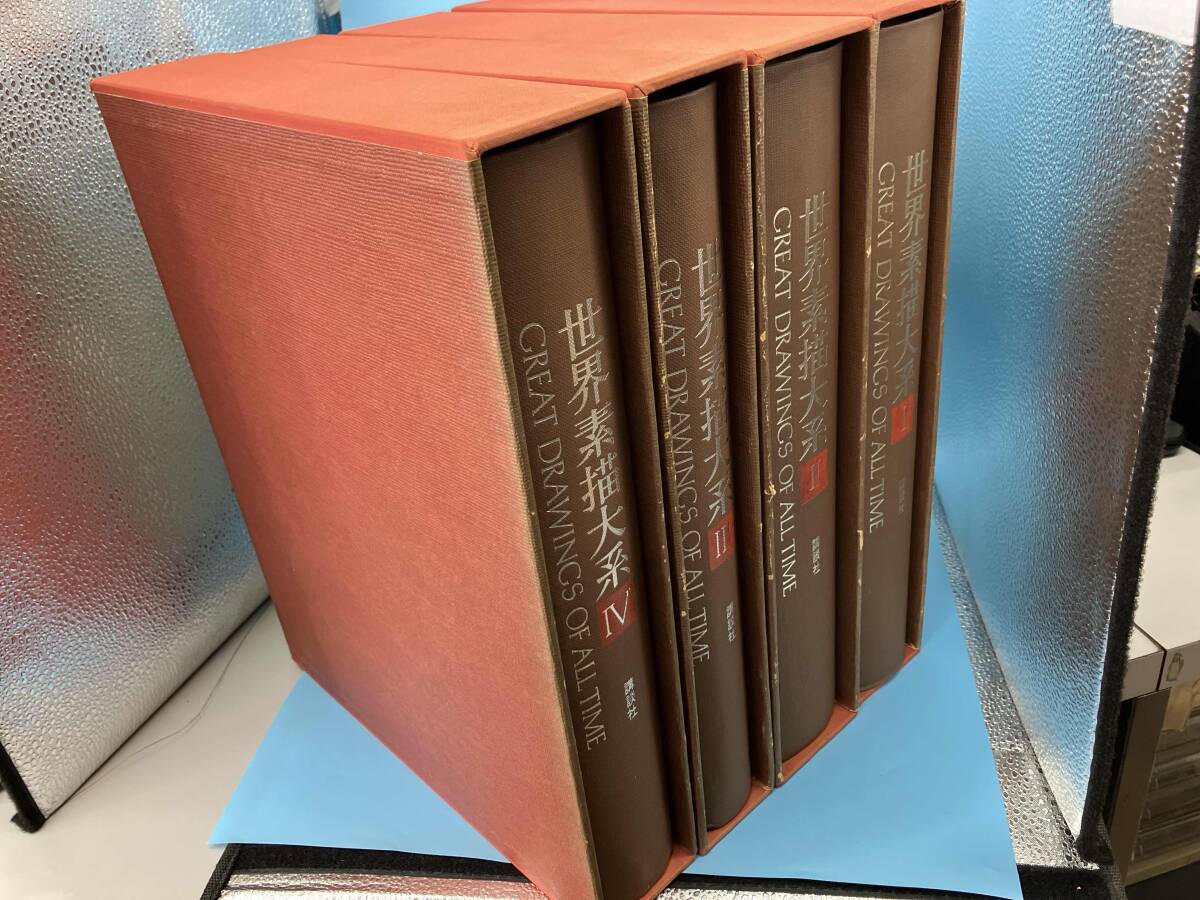 ジャンク 世界素描大系　I〜Ⅳ_画像3