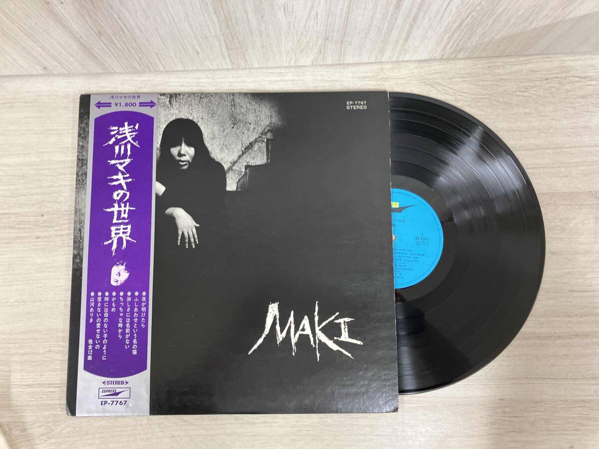 浅川マキ 【帯有】【LP盤】浅川マキの世界_画像1