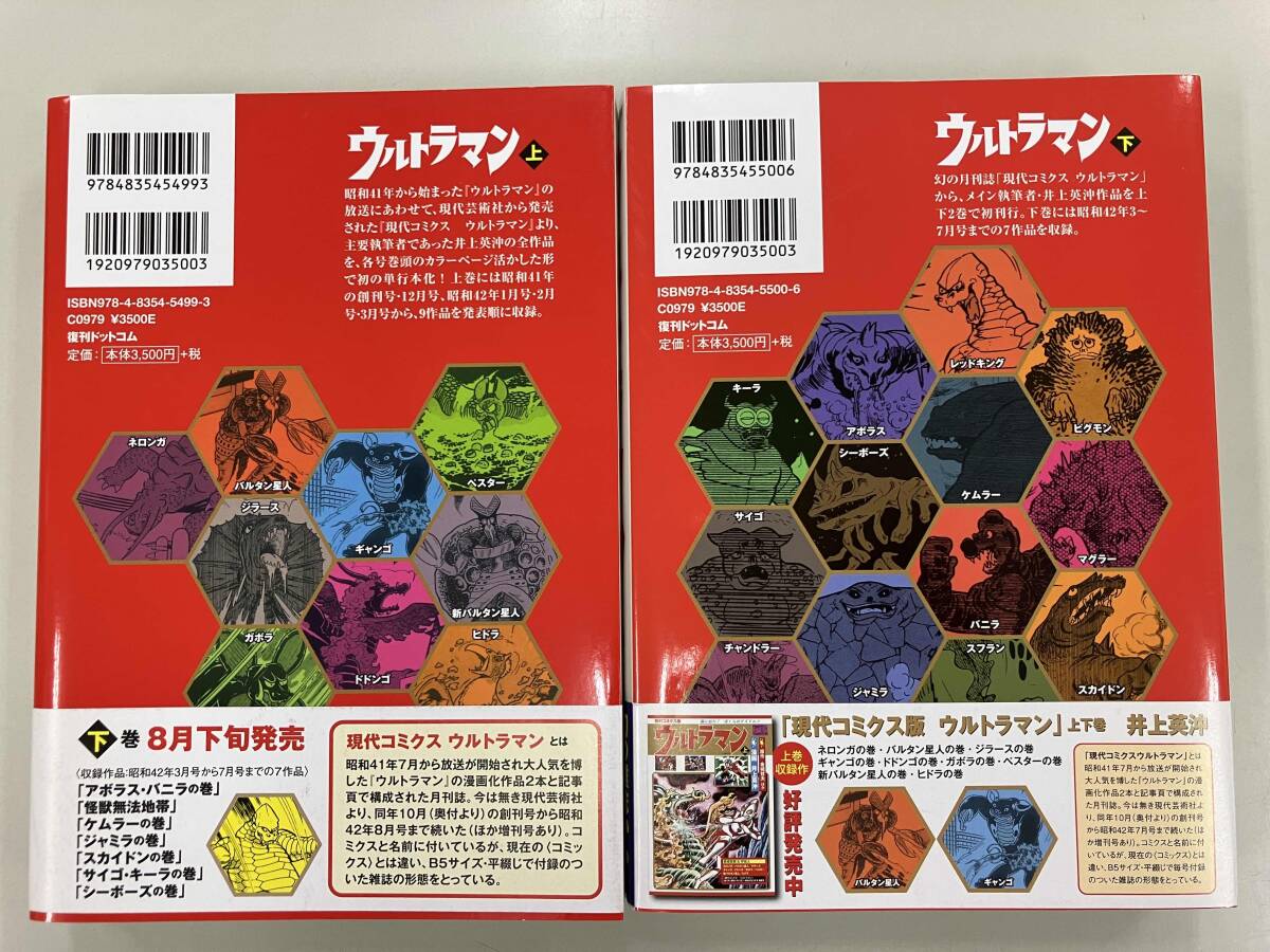 ウルトラマン 上下 現代コミクス版_画像2
