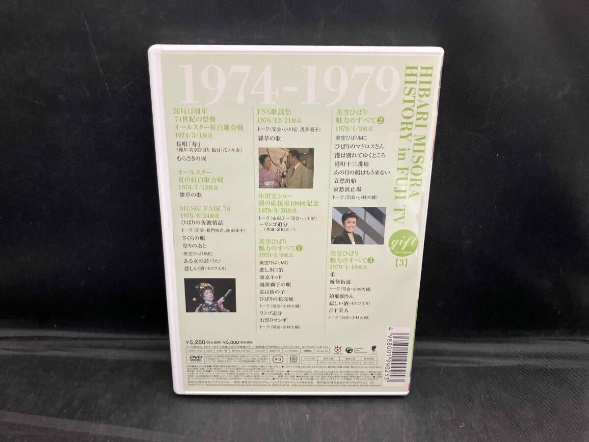 DVD gift 天からの贈り物 美空ひばり ヒストリー in フジテレビ【3】 1974-1979_画像2