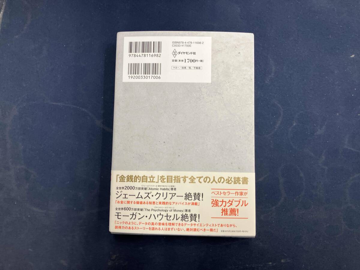 JUST KEEP BUYING 自動的に富が増え続ける「お金」と「時間」の法則 ニック・マジューリ_画像2