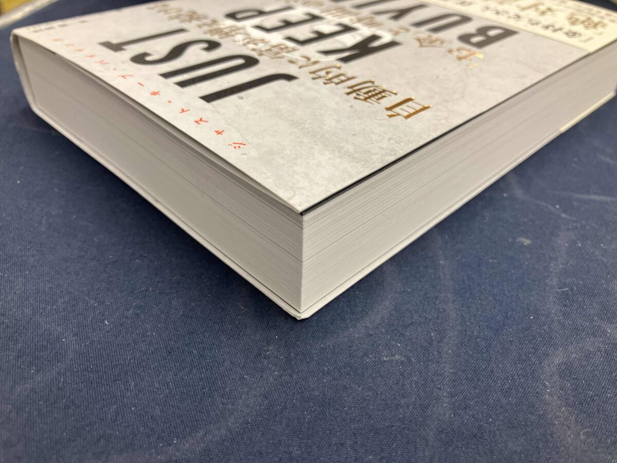 JUST KEEP BUYING 自動的に富が増え続ける「お金」と「時間」の法則 ニック・マジューリ_画像4