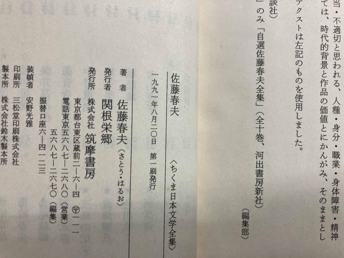 佐藤春夫 佐藤春夫_画像4