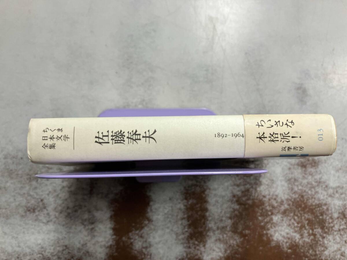 佐藤春夫 佐藤春夫_画像2