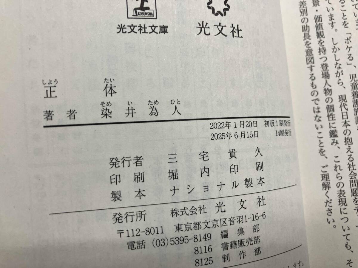 正体 染井為人_画像4