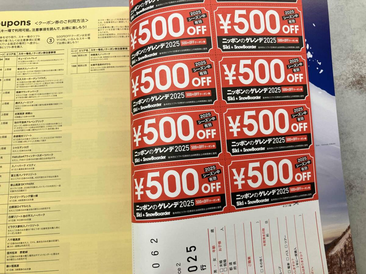 クーポン未使用 ニッポンのゲレンデ(2025) 実業之日本社_画像4