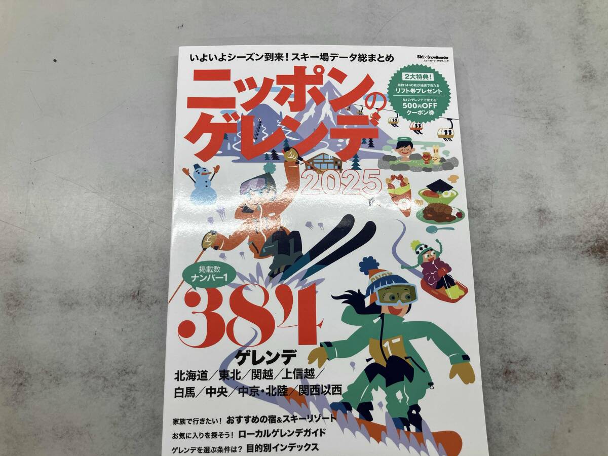 クーポン未使用 ニッポンのゲレンデ(2025) 実業之日本社_画像1