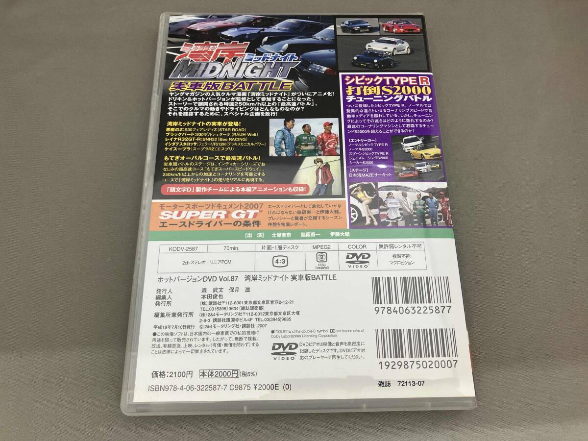 ホットバージョン Vol.87 湾岸MIDNIGHT 実写版BATTLE_画像2