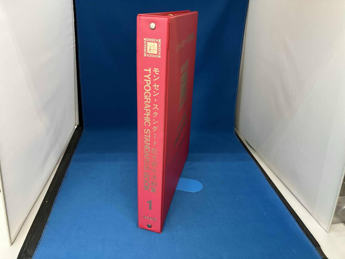 モンセン・スタンダード欧文書体清刷集 全8冊セット 嶋田出版_画像5