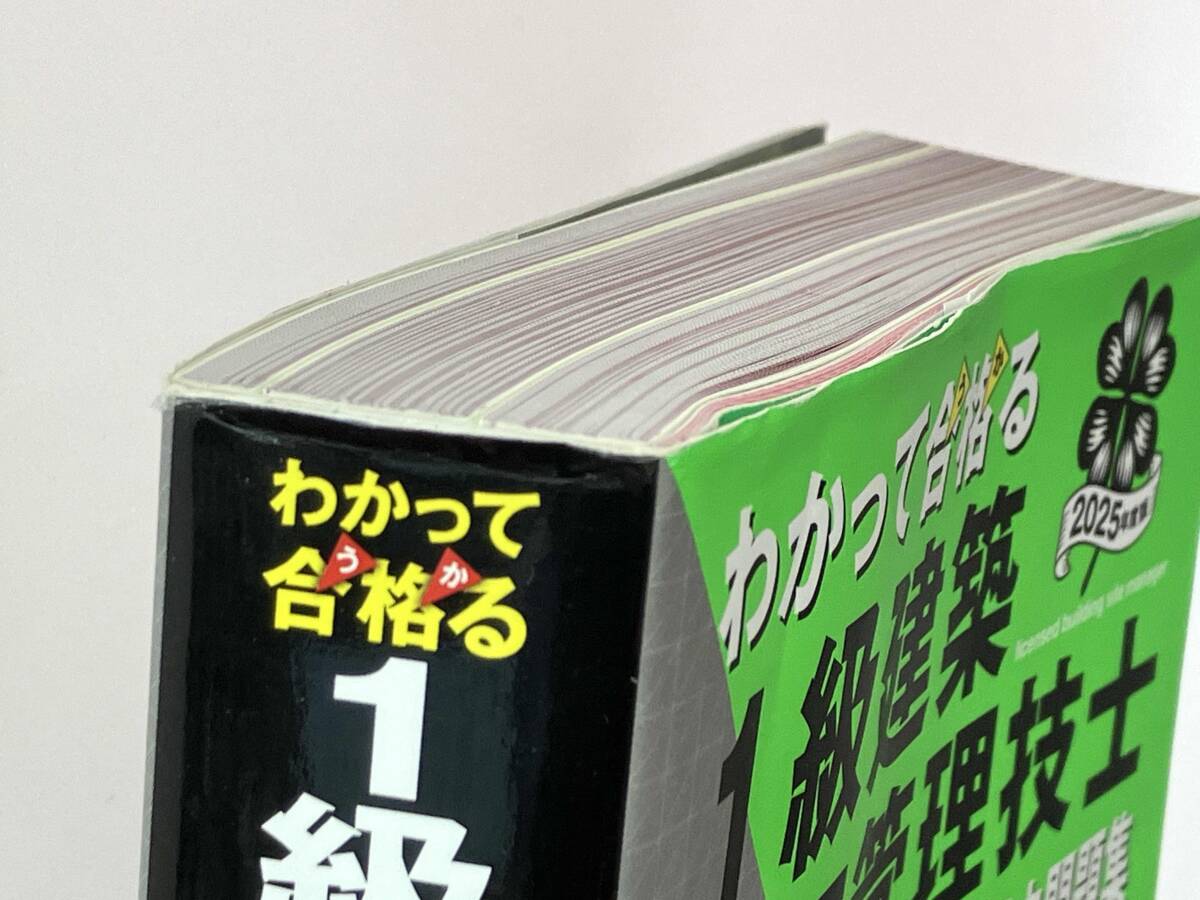 わかって合格る 1級建築施工管理技士 二次検定テキスト&12年過去問題集 3分冊(2025年度版) 三浦伸也_画像3
