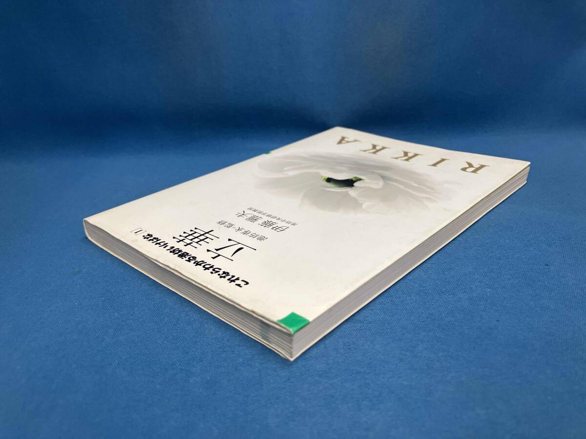 立華 伊藤雅夫_画像3