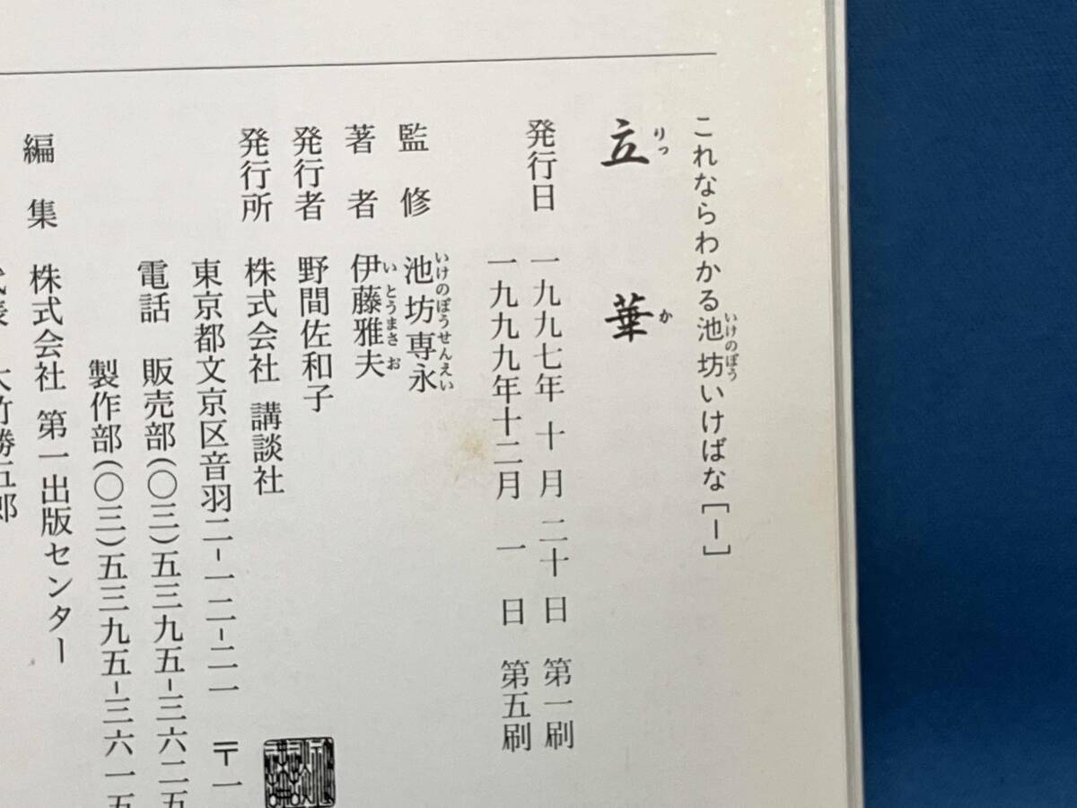 立華 伊藤雅夫_画像5