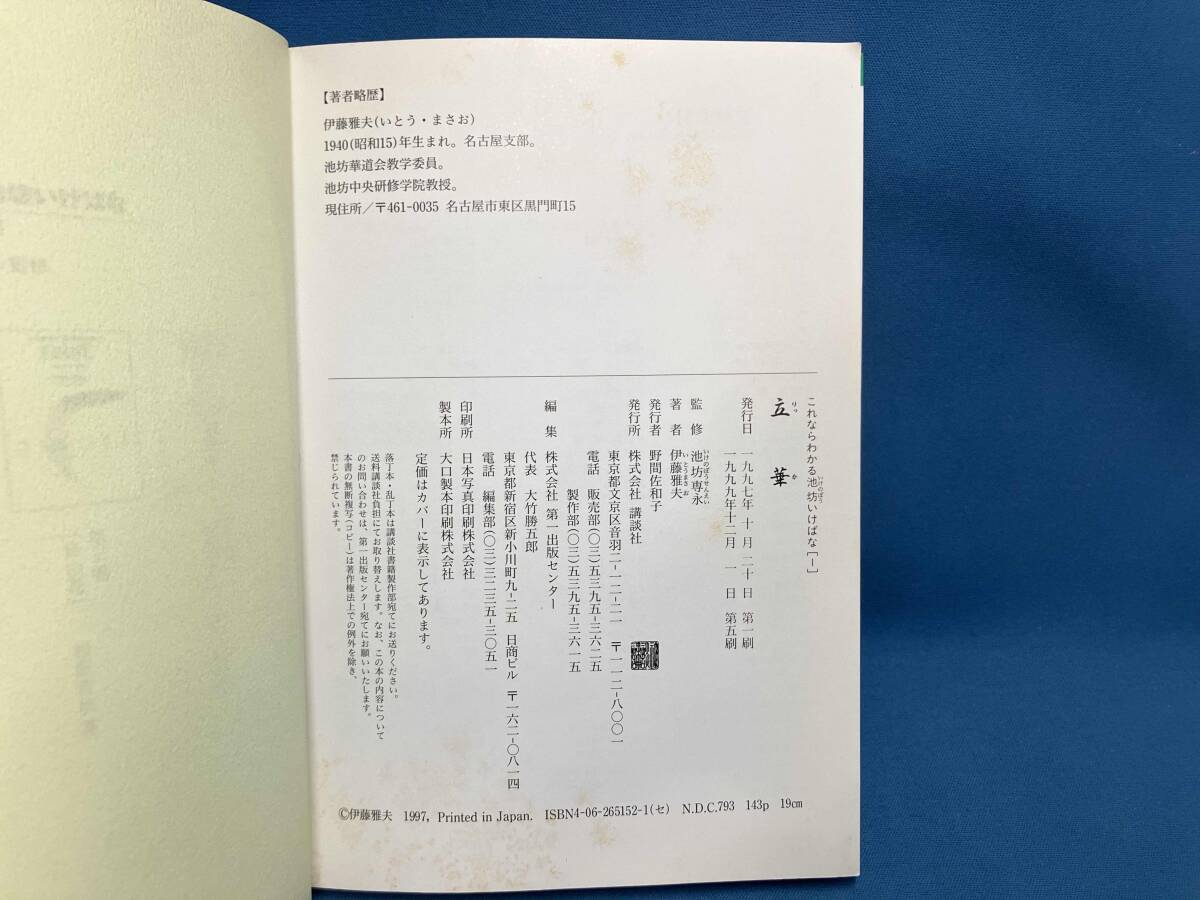 立華 伊藤雅夫_画像4