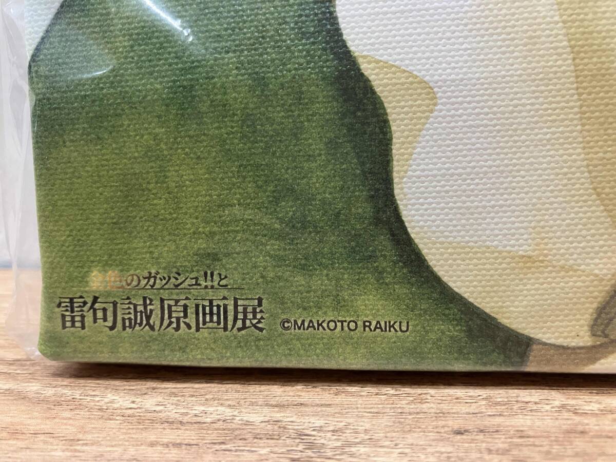 ★金色のガッシュ!!と雷句誠氏の原画展 キャンバスボード_画像2