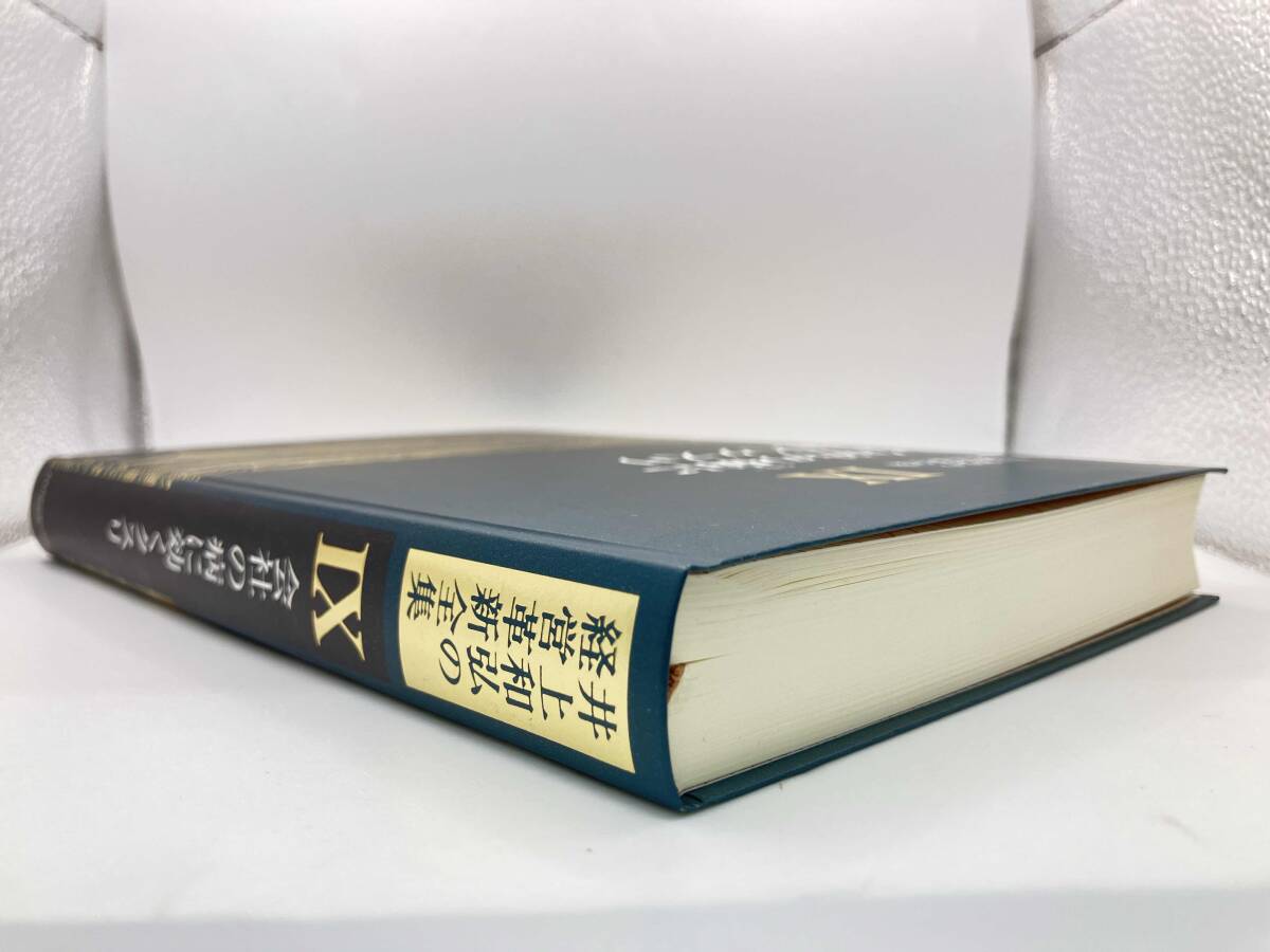 【美品 初版】 会社の病に効くクスリ 井上和弘の経営革新全集9 井上和弘_画像4