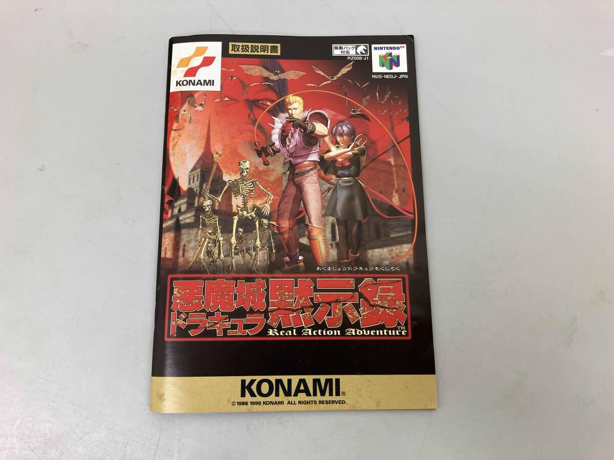 【箱傷みあり】 Nintendo64 悪魔城ドラキュラ黙示録_画像4