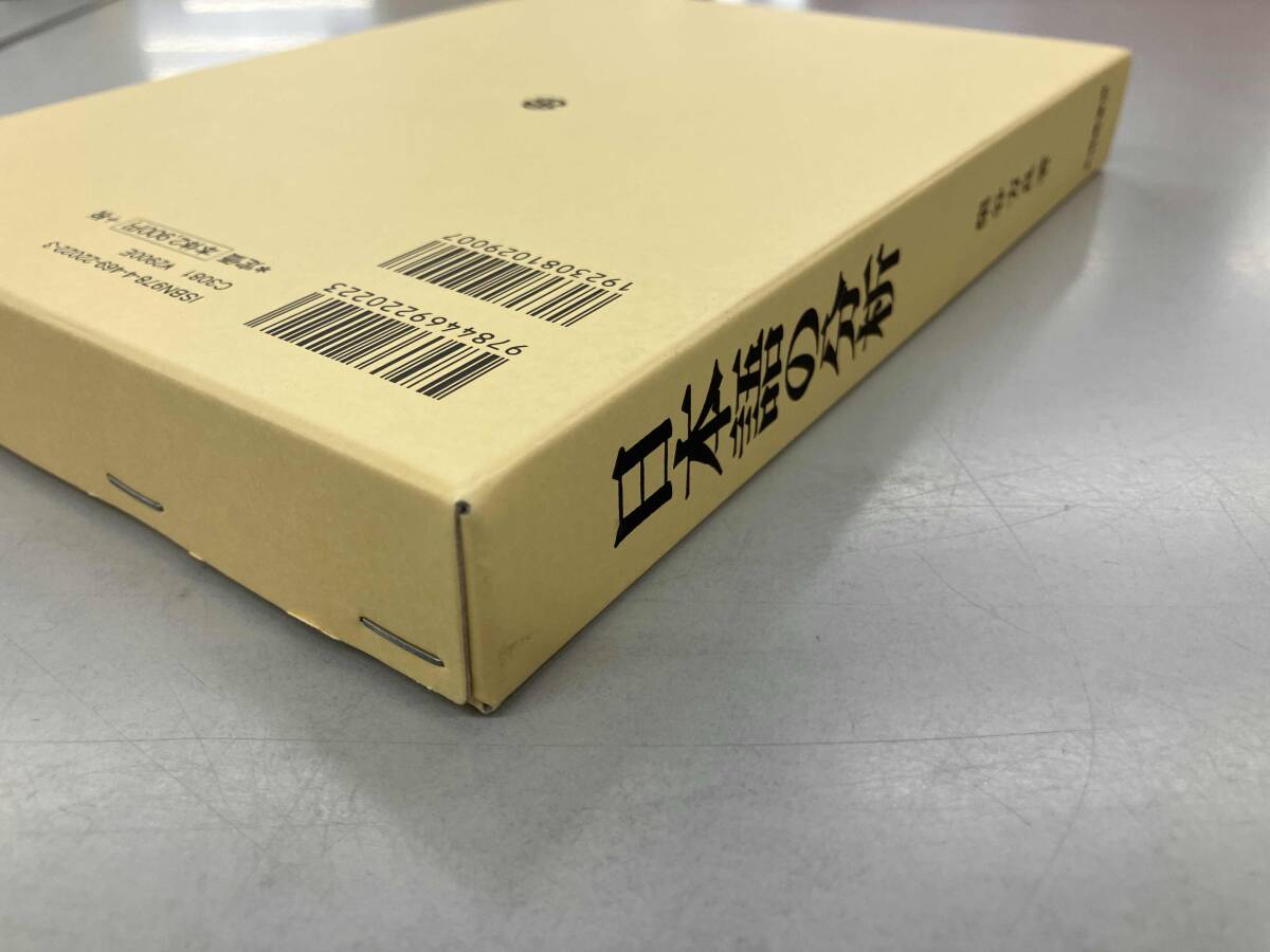 日本語の分析　染谷方良_画像3