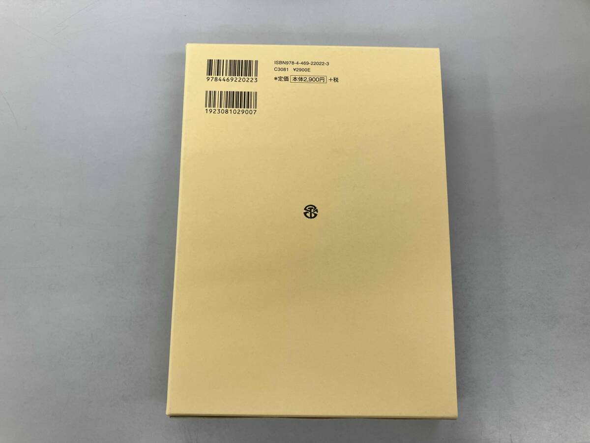 日本語の分析　染谷方良_画像2