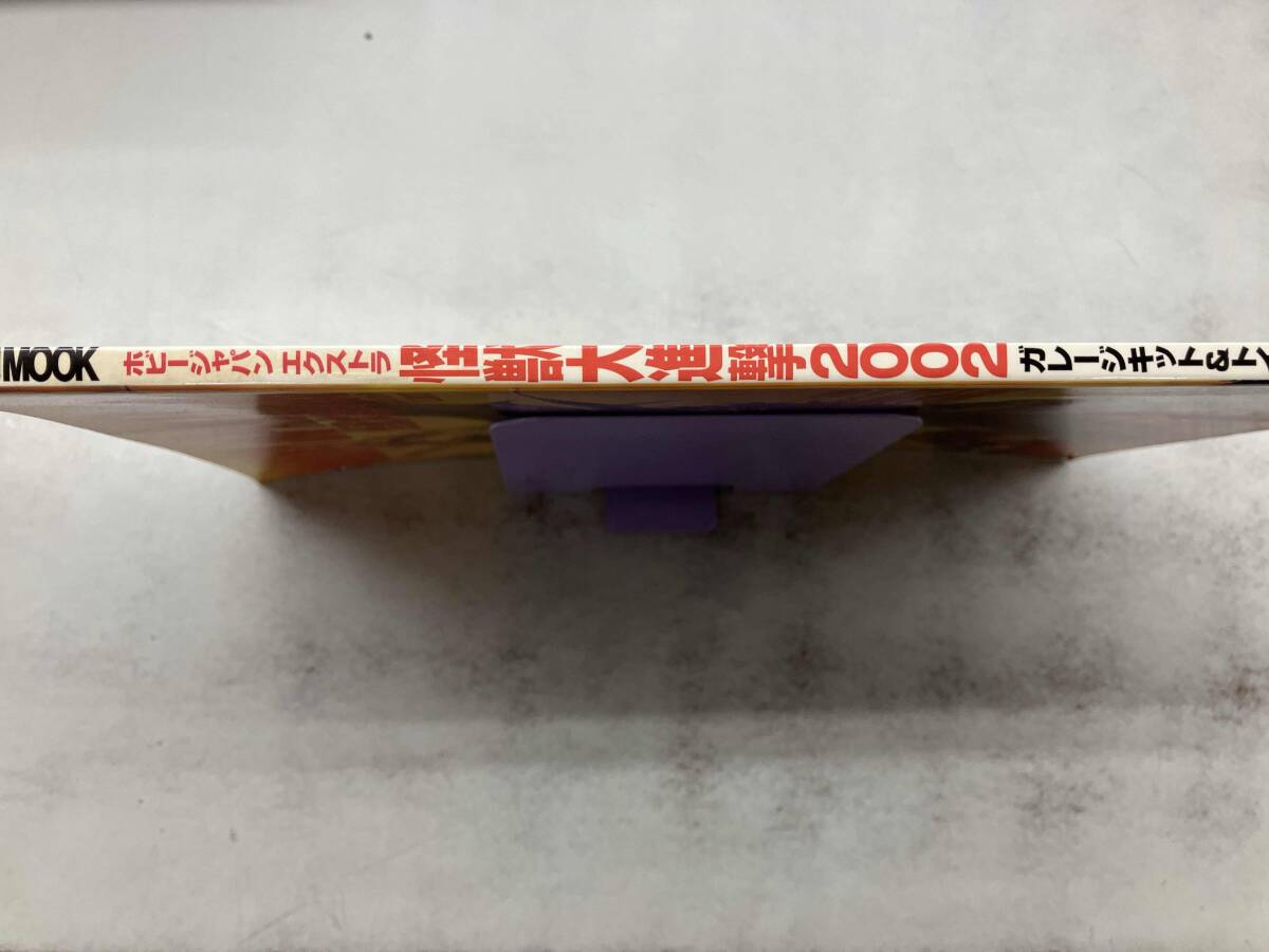 ホビージャパンエクストラ　怪獣大進撃2002_画像2