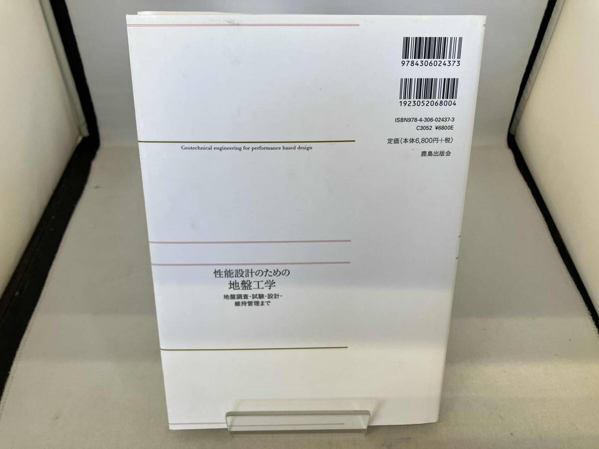 性能設計のための地盤工学 正垣孝晴_画像2