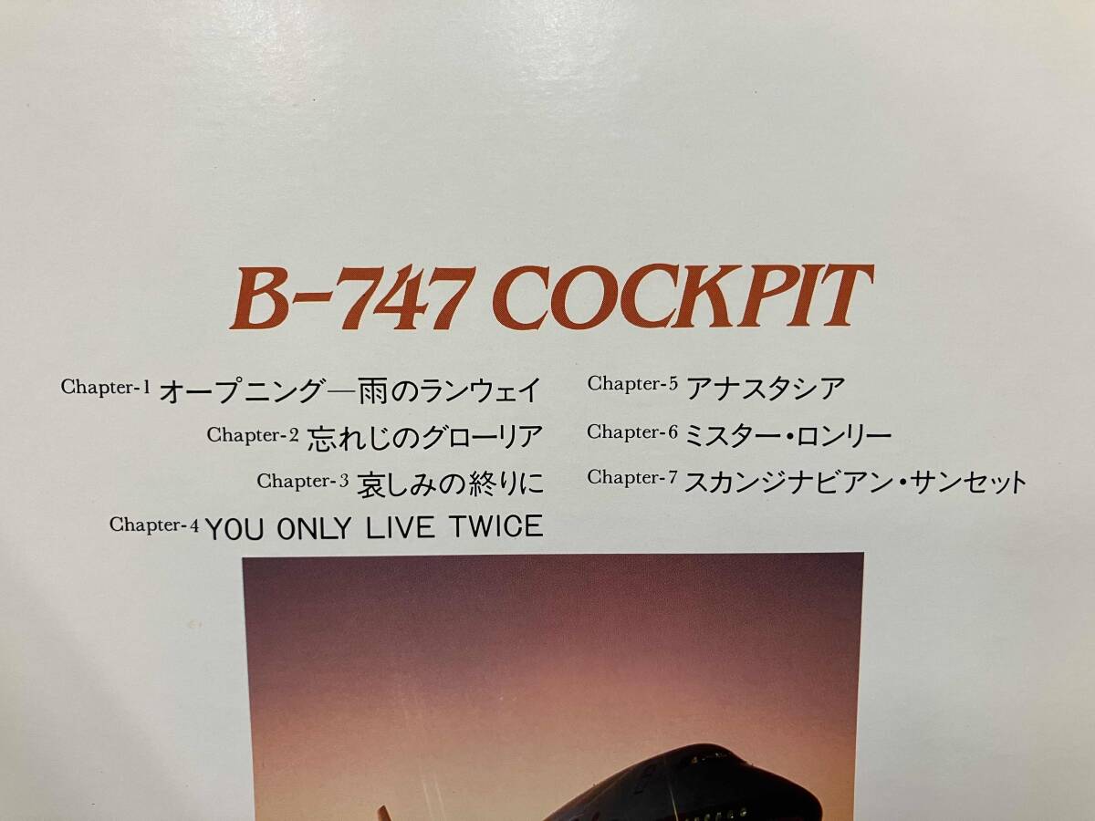  Junk obi есть [LD] jet Stream B-747 COCKPIT{l078-9014}