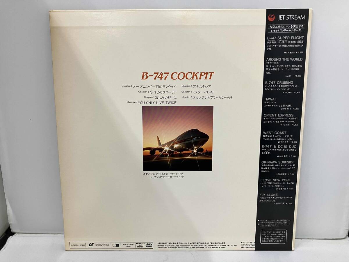  Junk obi есть [LD] jet Stream B-747 COCKPIT{l078-9014}