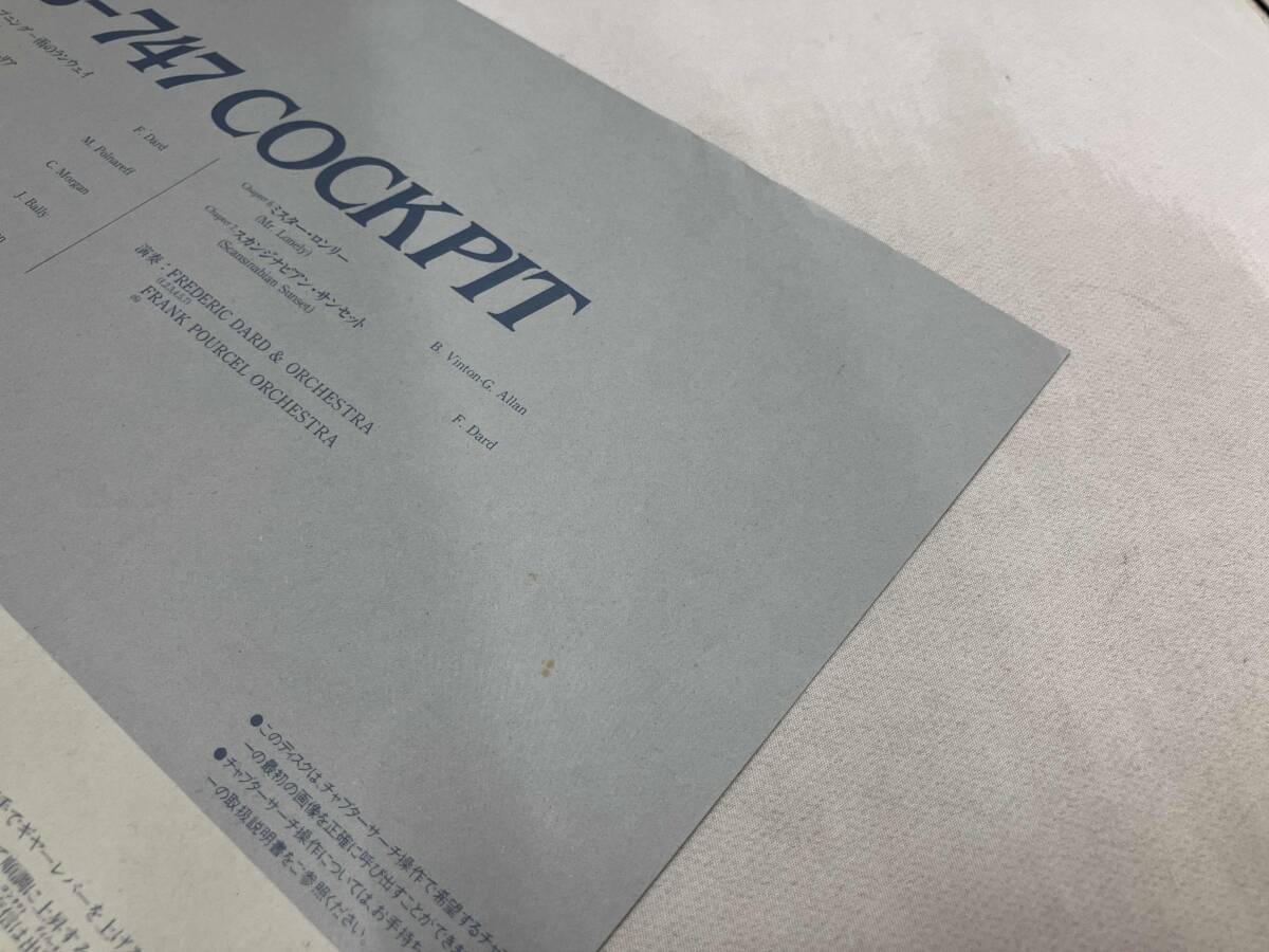  Junk obi есть [LD] jet Stream B-747 COCKPIT{l078-9014}