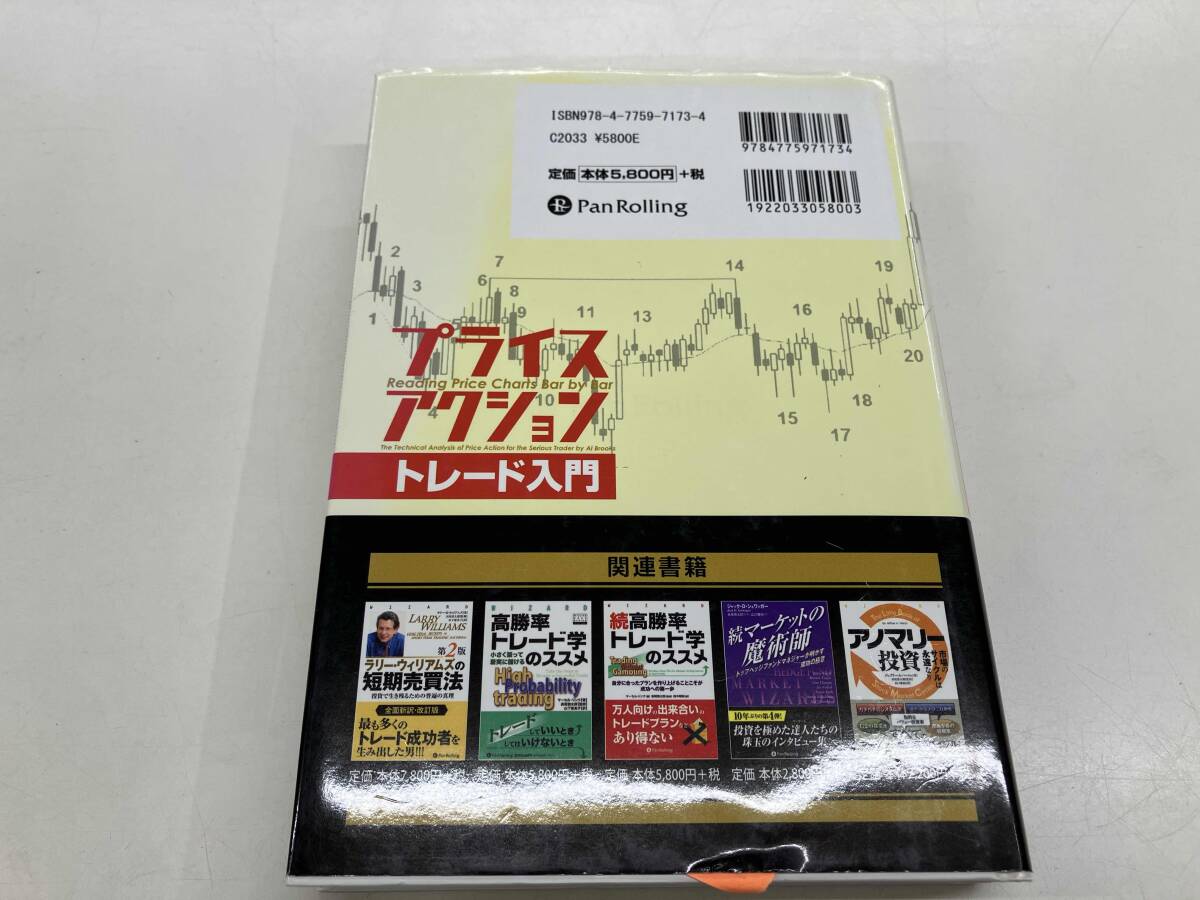プライスアクショントレード入門 アル・ブルックス_画像2