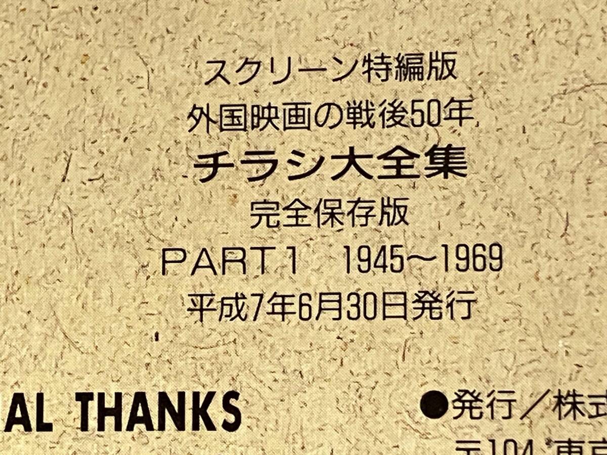 チラシ大全集(part1) 20世紀の外国映画 1945〜1969 SCREEN特編版_画像7