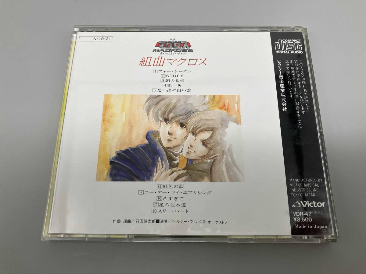  Macross Kumikyoku Macross 