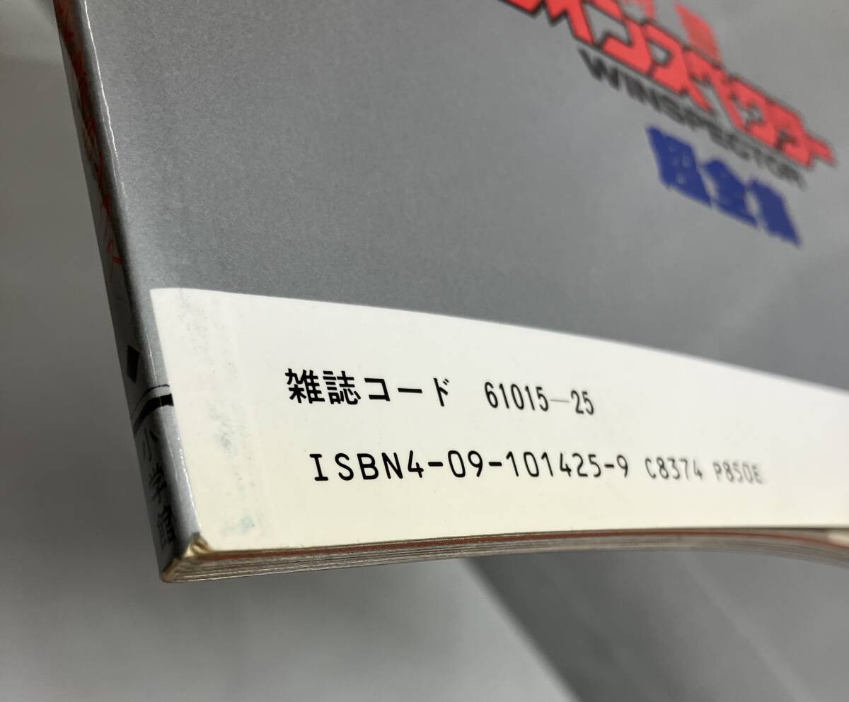 【てれびくんデラックス　愛蔵版/特警ウインスペクター 超全集】出版社：小学館_画像7