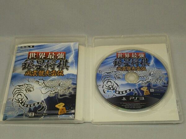 【PS3】世界最強銀星将棋 風雲龍虎雷伝_画像2