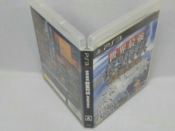 【PS3】世界最強銀星将棋 風雲龍虎雷伝_画像4