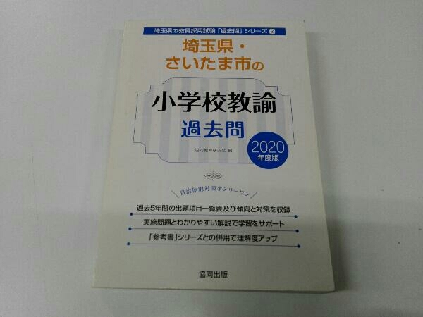  загрязнения есть 20 года выпуск Saitama префектура Saitama город. начальная школа .. прошлое .