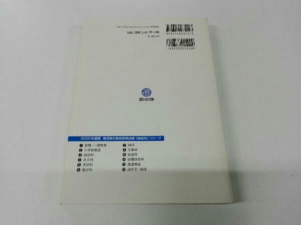  загрязнения есть 20 года выпуск Saitama префектура Saitama город. начальная школа .. прошлое .