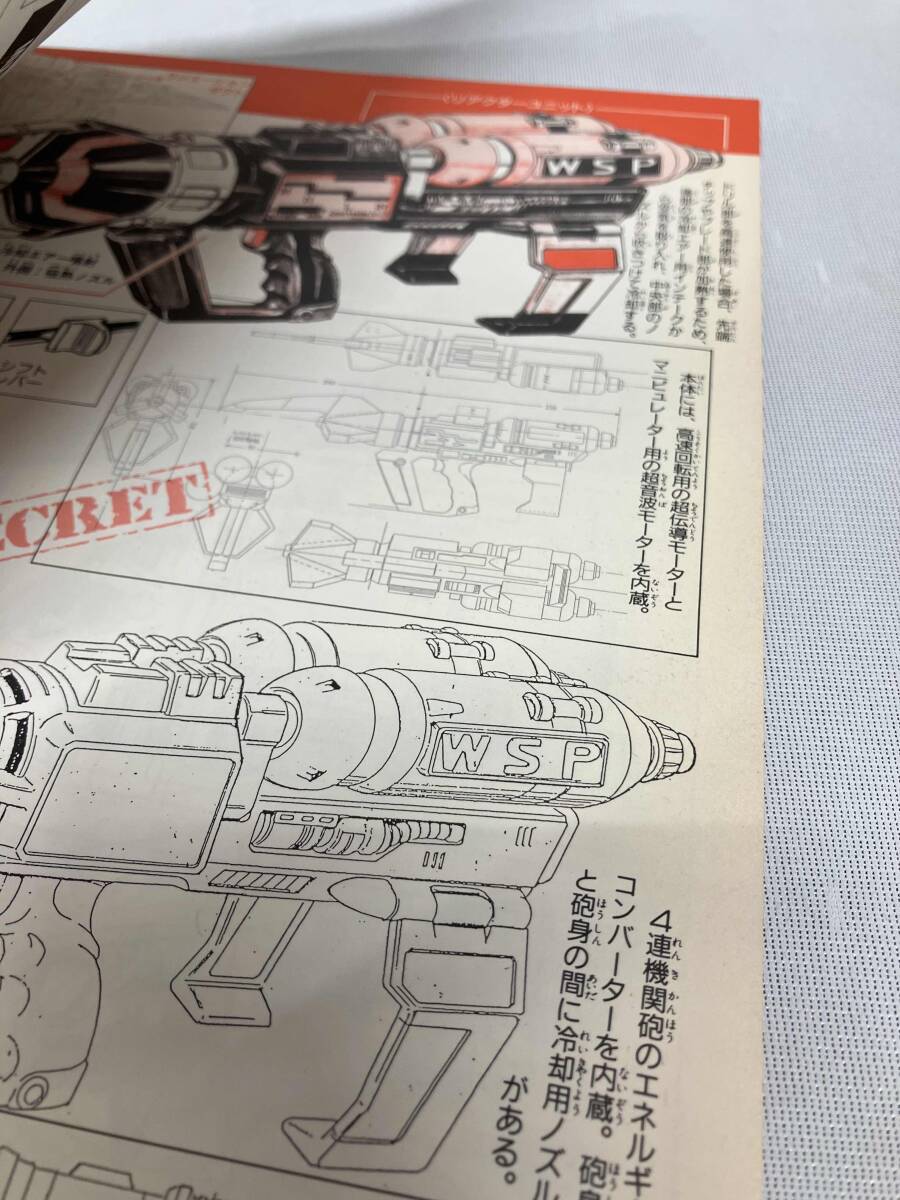 【てれびくんデラックス　愛蔵版/特警ウインスペクター 超全集】出版社：小学館_画像8