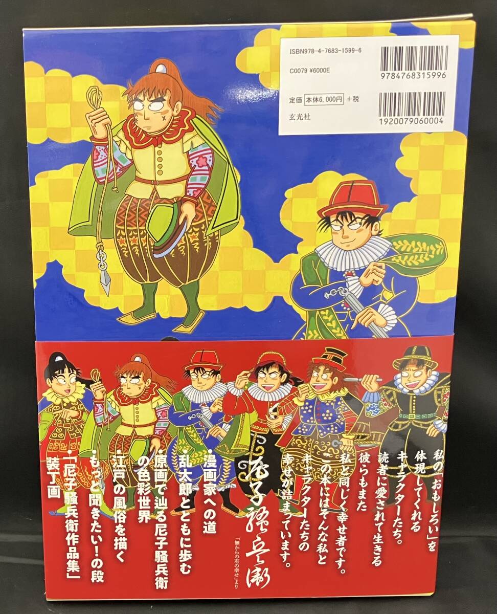 尼子騒兵衛　作品集　(アニメ)忍たま乱太郎の原作漫画　「落第忍者乱太郎」 幻光社_画像3
