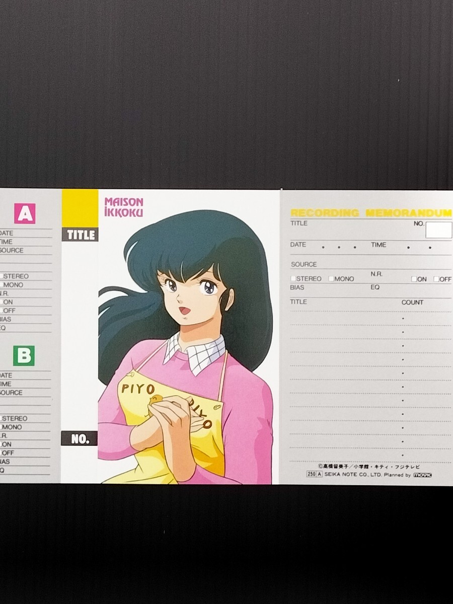 [ подлинная вещь ] Maison Ikkoku # кассета указатель / высота .. прекрасный .# коллекция карта / 06 звук нет ..PIYOPIYO фартук 