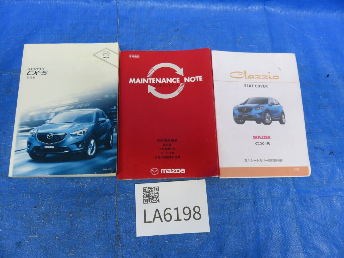 LA6198* Mazda CX-5 KFEP KF2P KF5P инструкция, руководство пользователя инструкция по эксплуатации (2013 год 2 месяц ) записи о содержании и техническом обслуживании специальный чехол для сиденья инструкция 