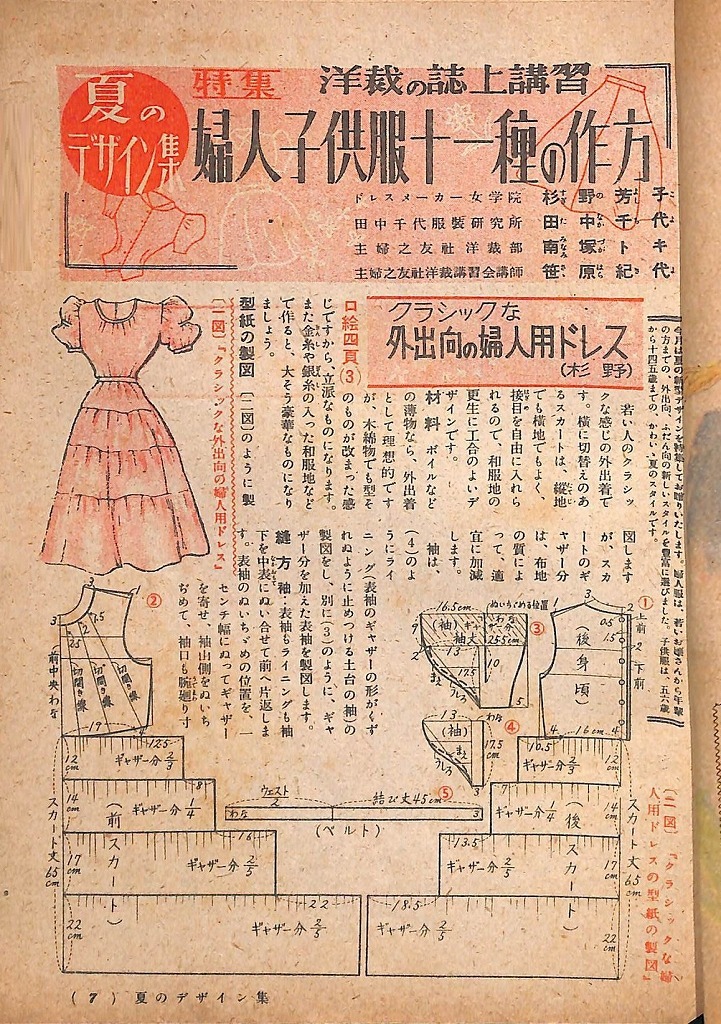 『主婦之友』昭和２３年６月号発行　主婦之友社発行_画像5